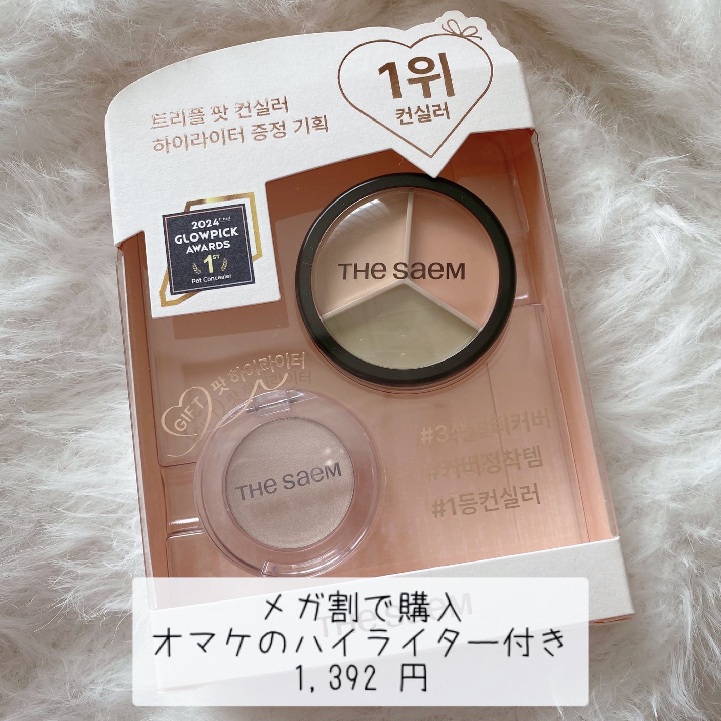 カバーパーフェクション トリプル ポット コンシーラー/the SAEM/パレットコンシーラーを使ったクチコミ(3枚目)