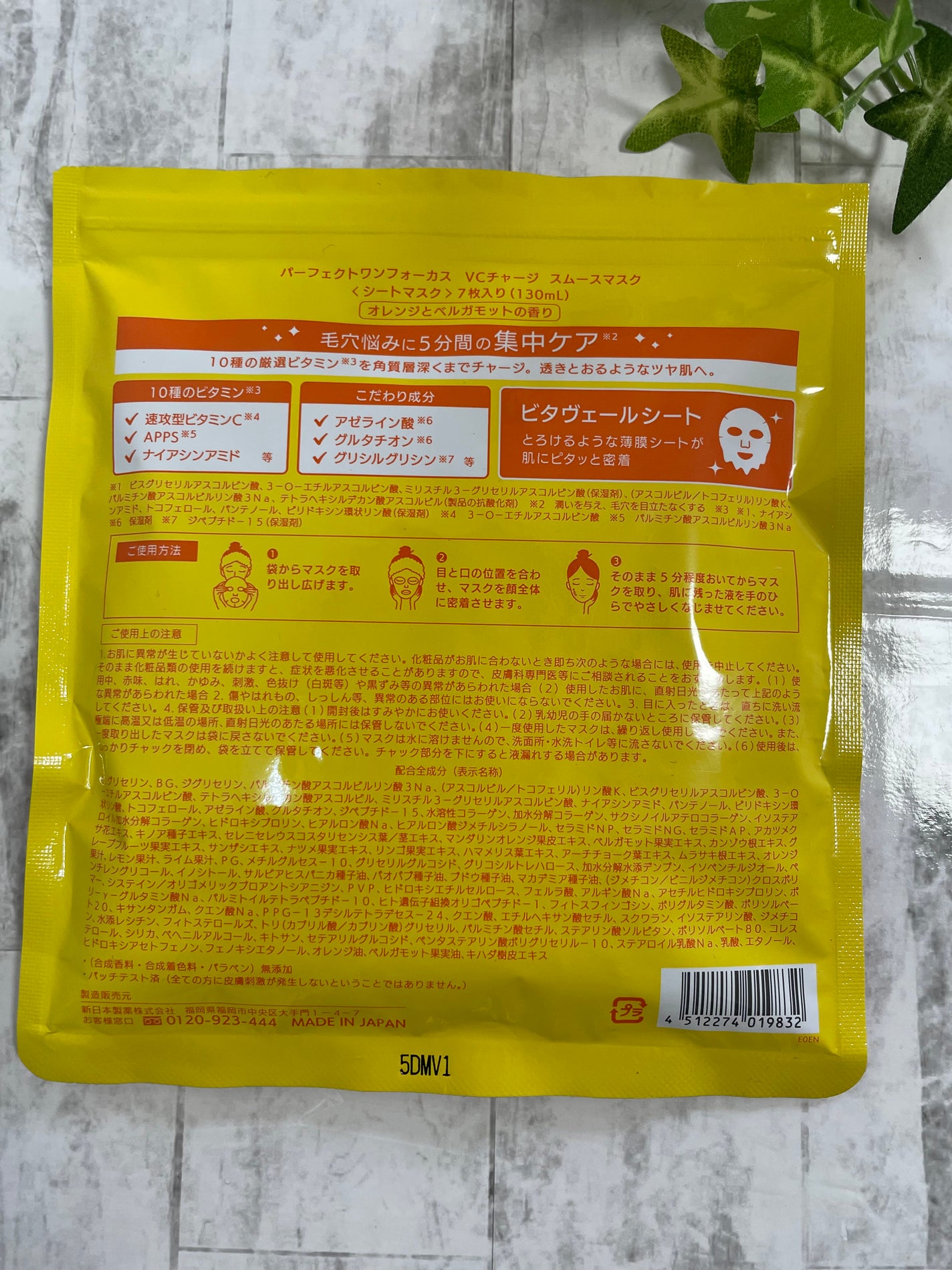 VCチャージ スムースマスク/PERFECT ONE FOCUS/シートマスク・パックを使ったクチコミ(4枚目)