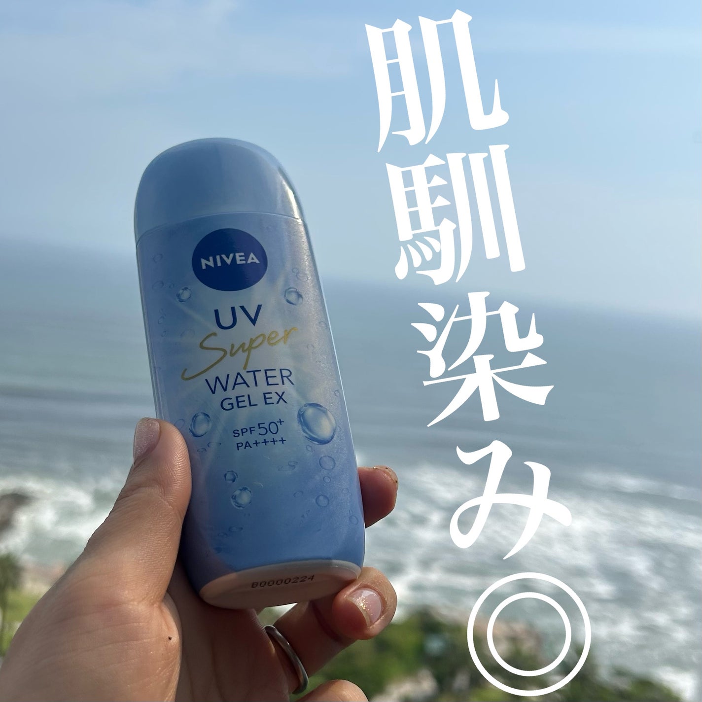 ニベアUV ウォータージェルEX/ニベア/日焼け止めジェルを使ったクチコミ(1枚目)