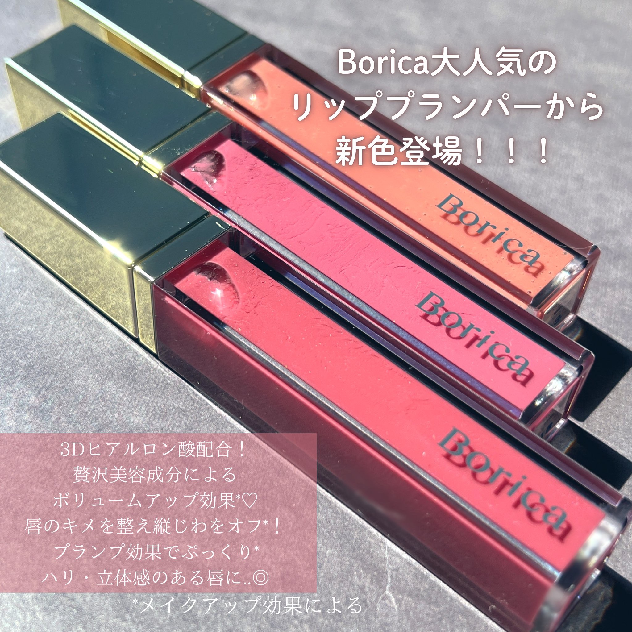 リッププランパーエクストラセラム/Borica/リッププランパーを使ったクチコミ（2枚目）
