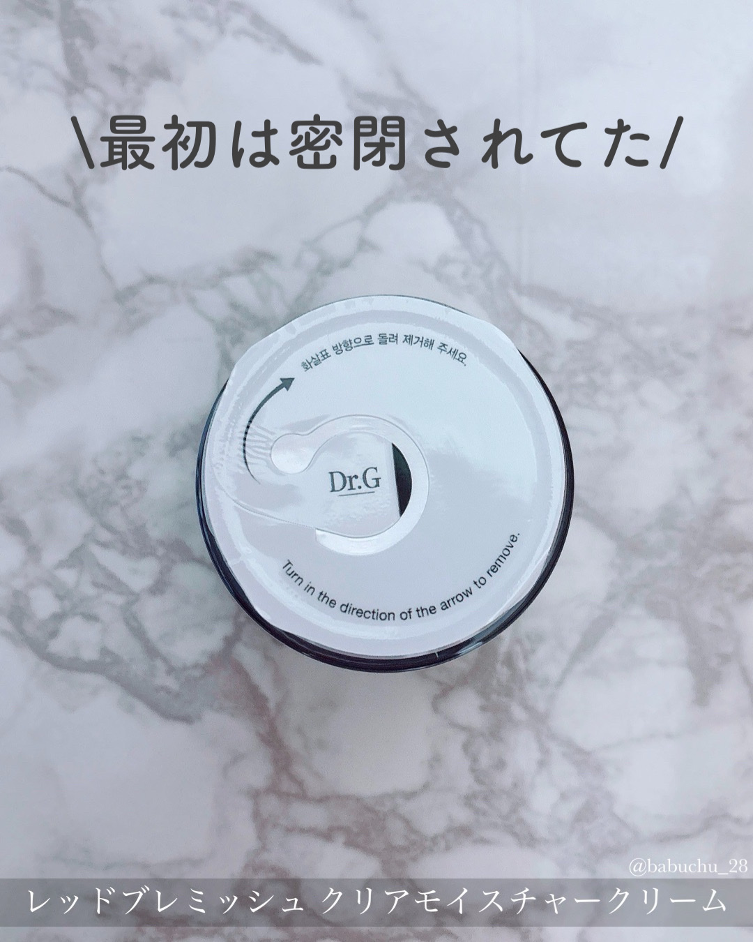 レッドブレミッシュ クリアモイスチャークリーム 70ml/Dr.G/フェイスクリームを使ったクチコミ（3枚目）