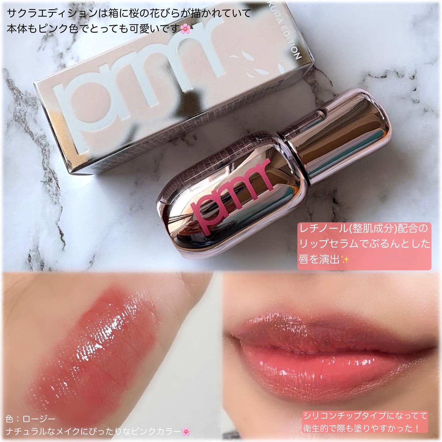 レチノール ボリューム リップセラム ロージー （さくらエディション）/primera/リップグロスを使ったクチコミ（2枚目）