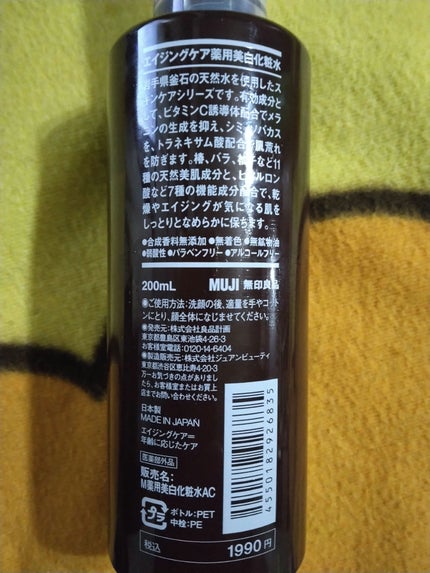 エイジングケア薬用美白化粧水/無印良品/化粧水を使ったクチコミ(2枚目)