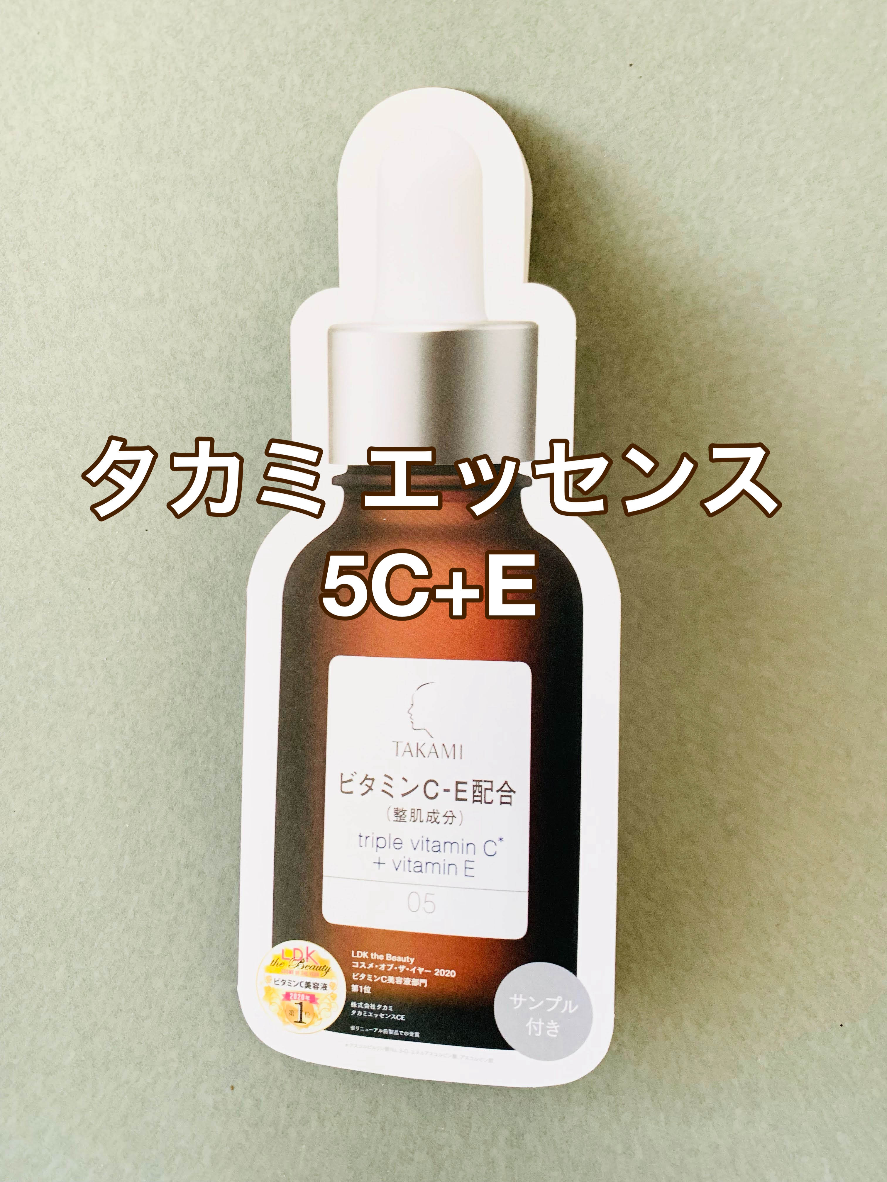 タカミ エッセンス5C+E/タカミ/美容液を使ったクチコミ（3枚目）