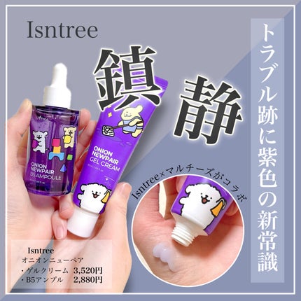 オニオン ニューペア ゲルクリーム/Isntree/フェイスクリームを使ったクチコミ(1枚目)