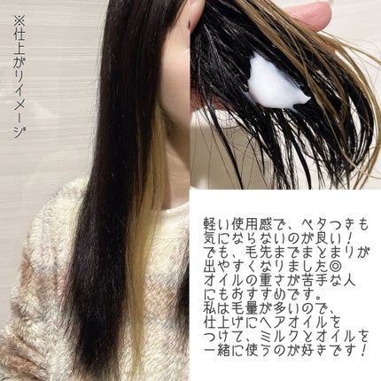 プリュスオー ハイドロミルク/plus eau/ヘアミルクを使ったクチコミ(4枚目)
