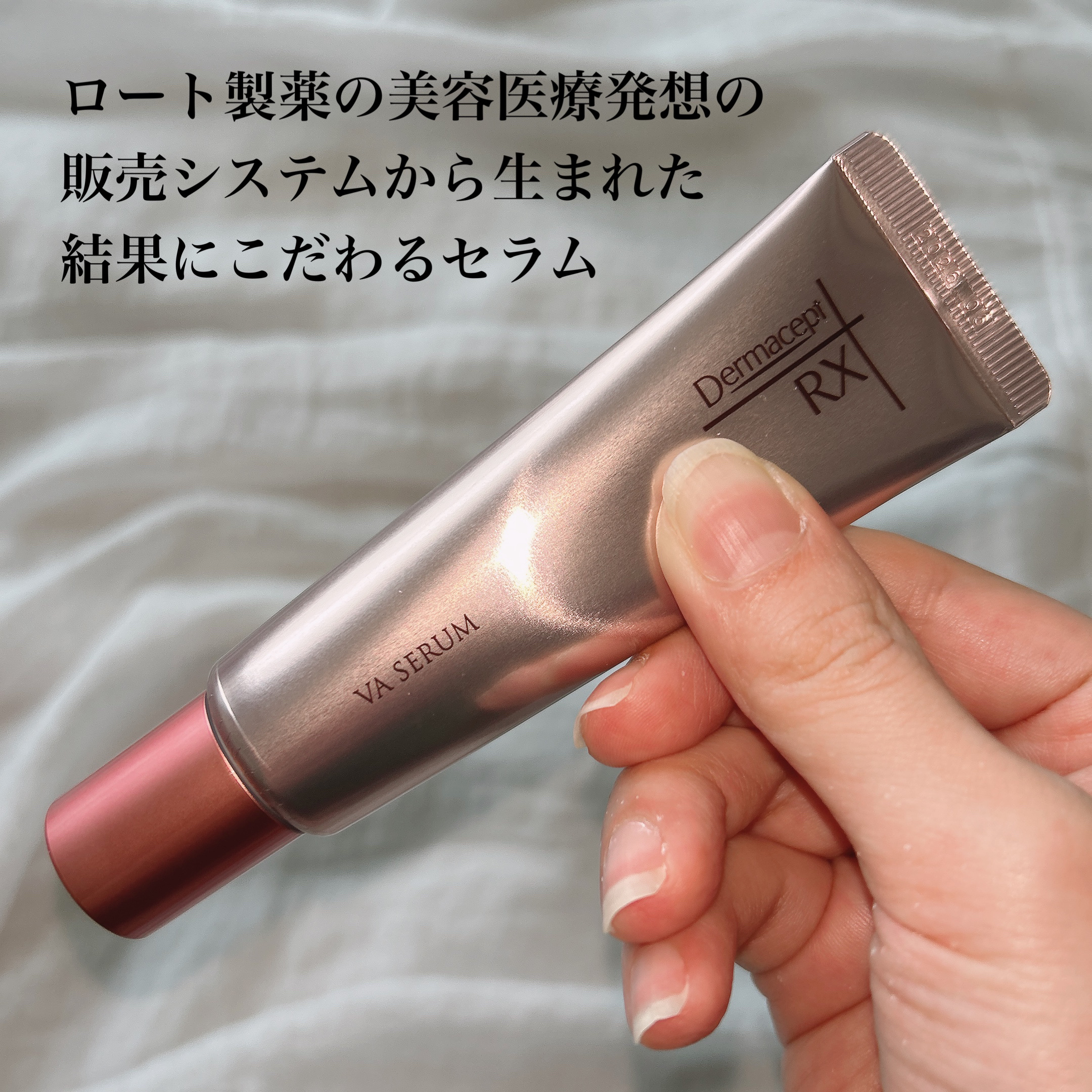 ダーマセプトRX VAセラム/ダーマセプトRX/美容液を使ったクチコミ（1枚目）