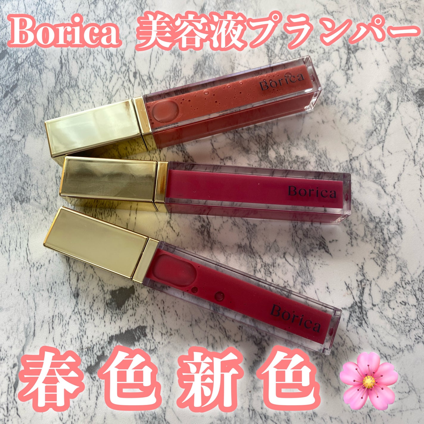 リッププランパーエクストラセラム/Borica/リッププランパーを使ったクチコミ(1枚目)