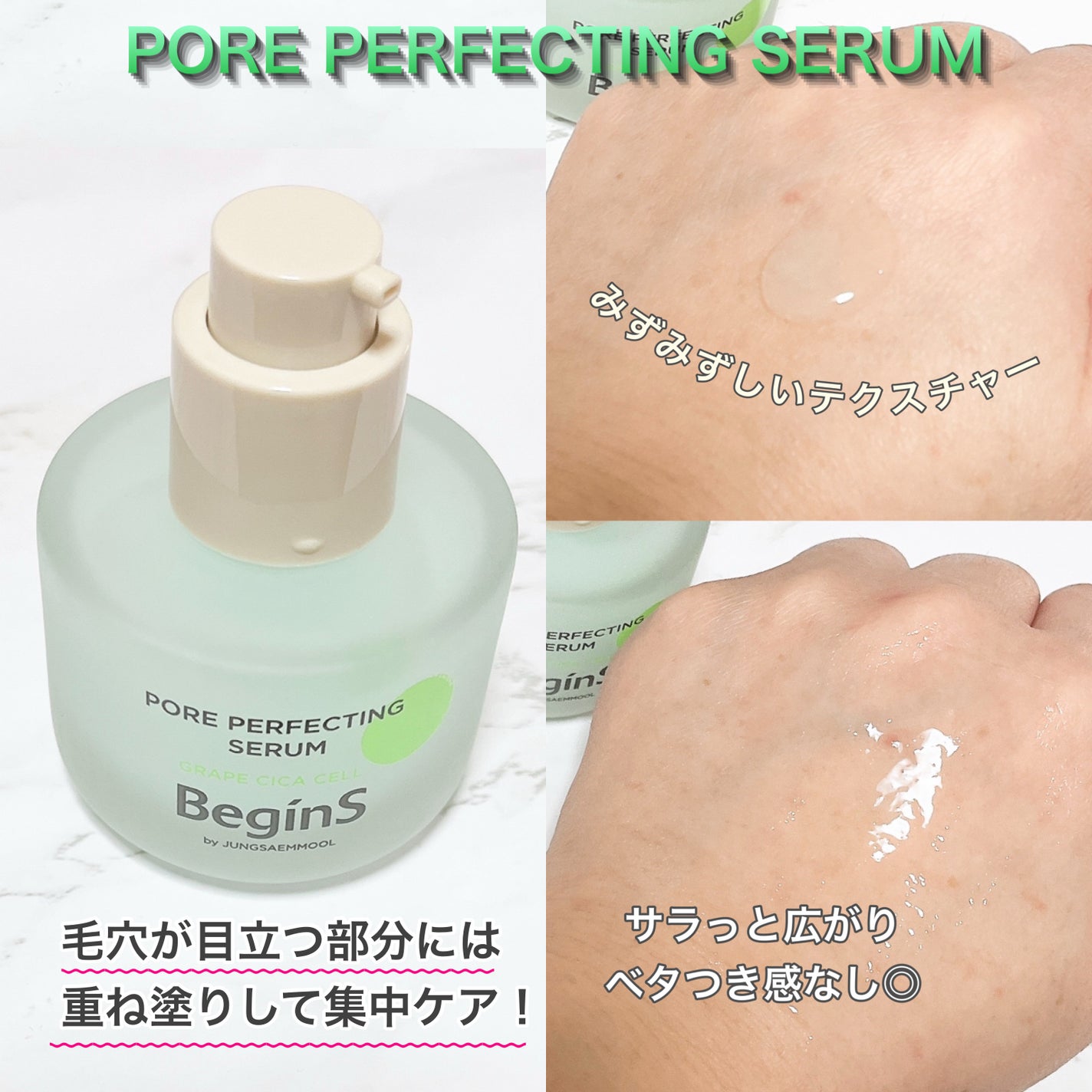 Pore Perfecting Serum/BeginS by JUNGSAEMMOOL/美容液を使ったクチコミ(3枚目)