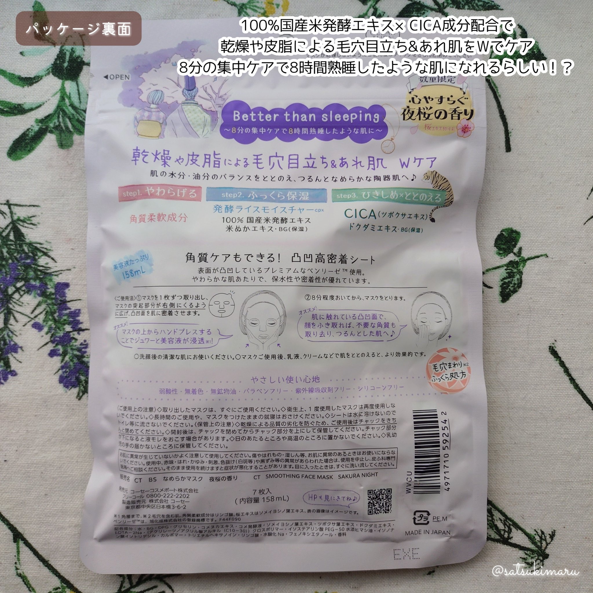 クリアターン　毛穴小町　夜桜香るマスク/クリアターン/シートマスク・パックを使ったクチコミ（3枚目）