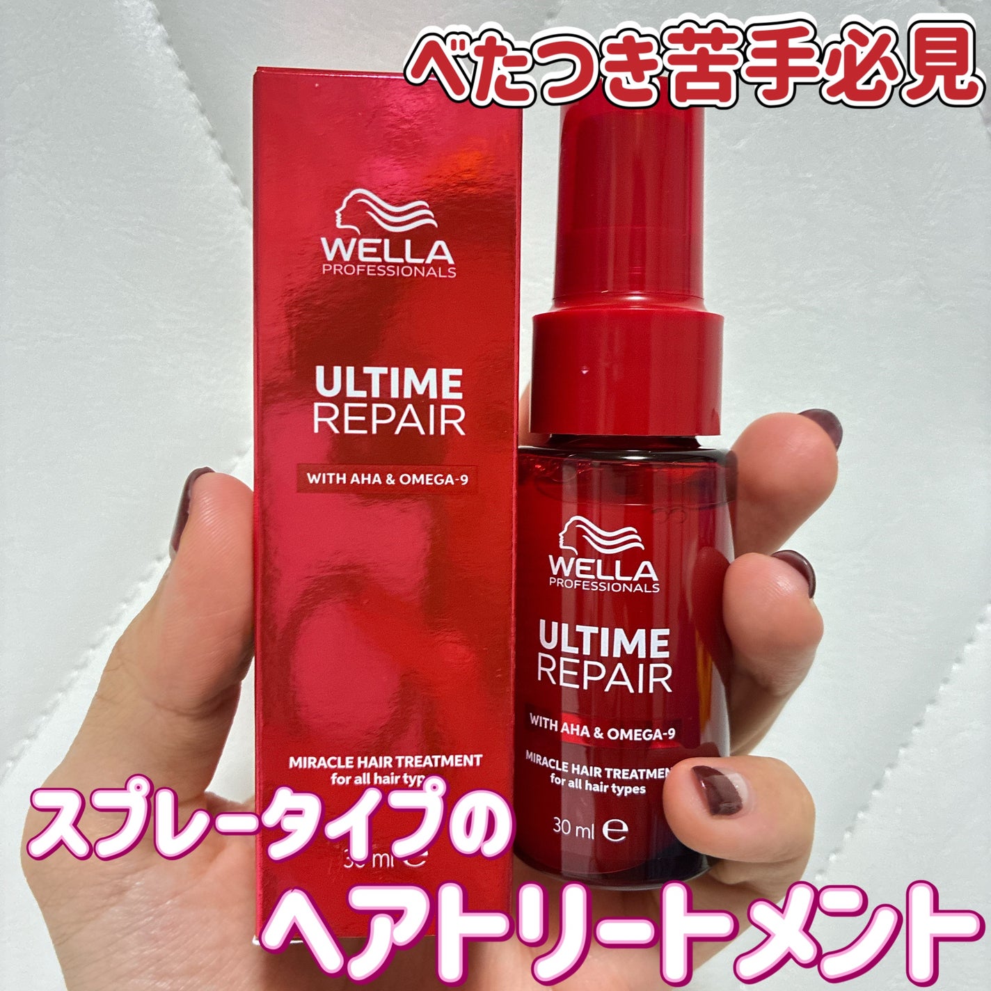 アルタイム リペア ミラクルヘアトリートメント /ウエラ/アウトバストリートメントを使ったクチコミ(1枚目)