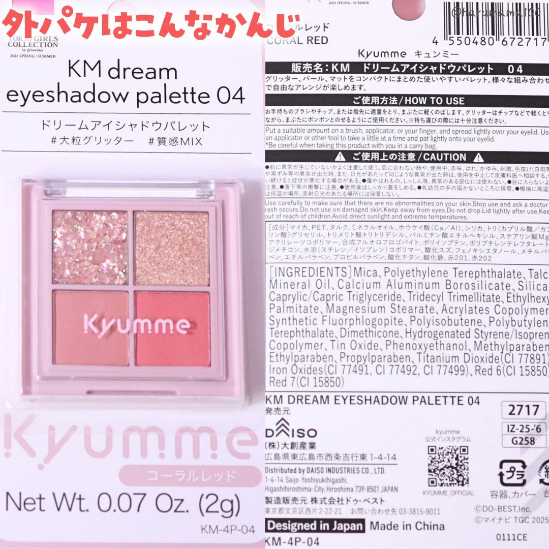 KM ドリームアイシャドウパレット/Kyumme/アイシャドウパレットを使ったクチコミ(7枚目)