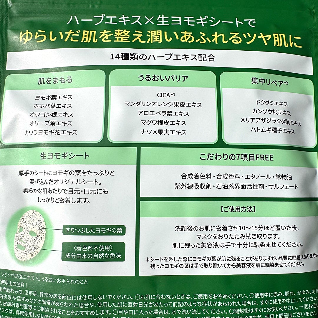 ツボクサスージングハイドロヨモギマスク/LIALUSTER/シートマスク・パックを使ったクチコミ(2枚目)
