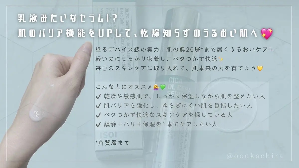 シカオルセラセラム/ISOI/ブースター・導入液を使ったクチコミ（3枚目）