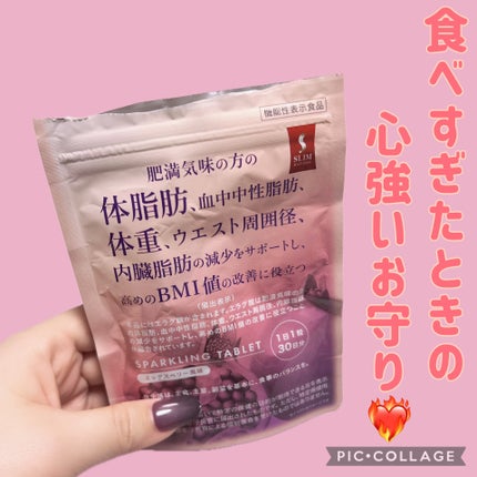 スリムビューティハウススパークリングタブレット/スリムビューティハウス/ボディサプリメントを使ったクチコミ(1枚目)