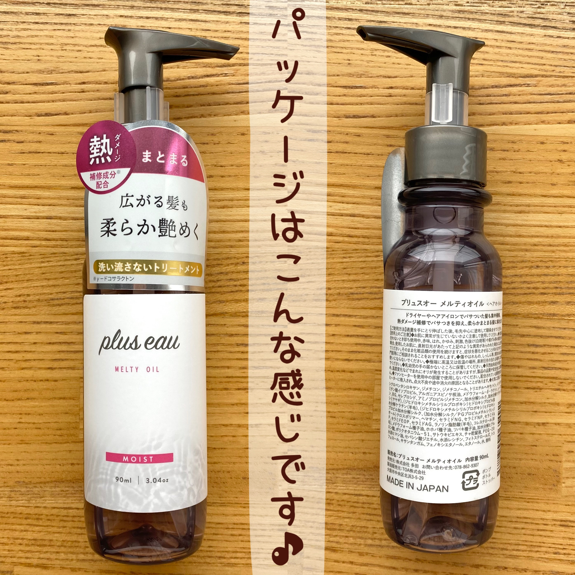 メルティオイル/plus eau/アウトバストリートメントを使ったクチコミ（2枚目）