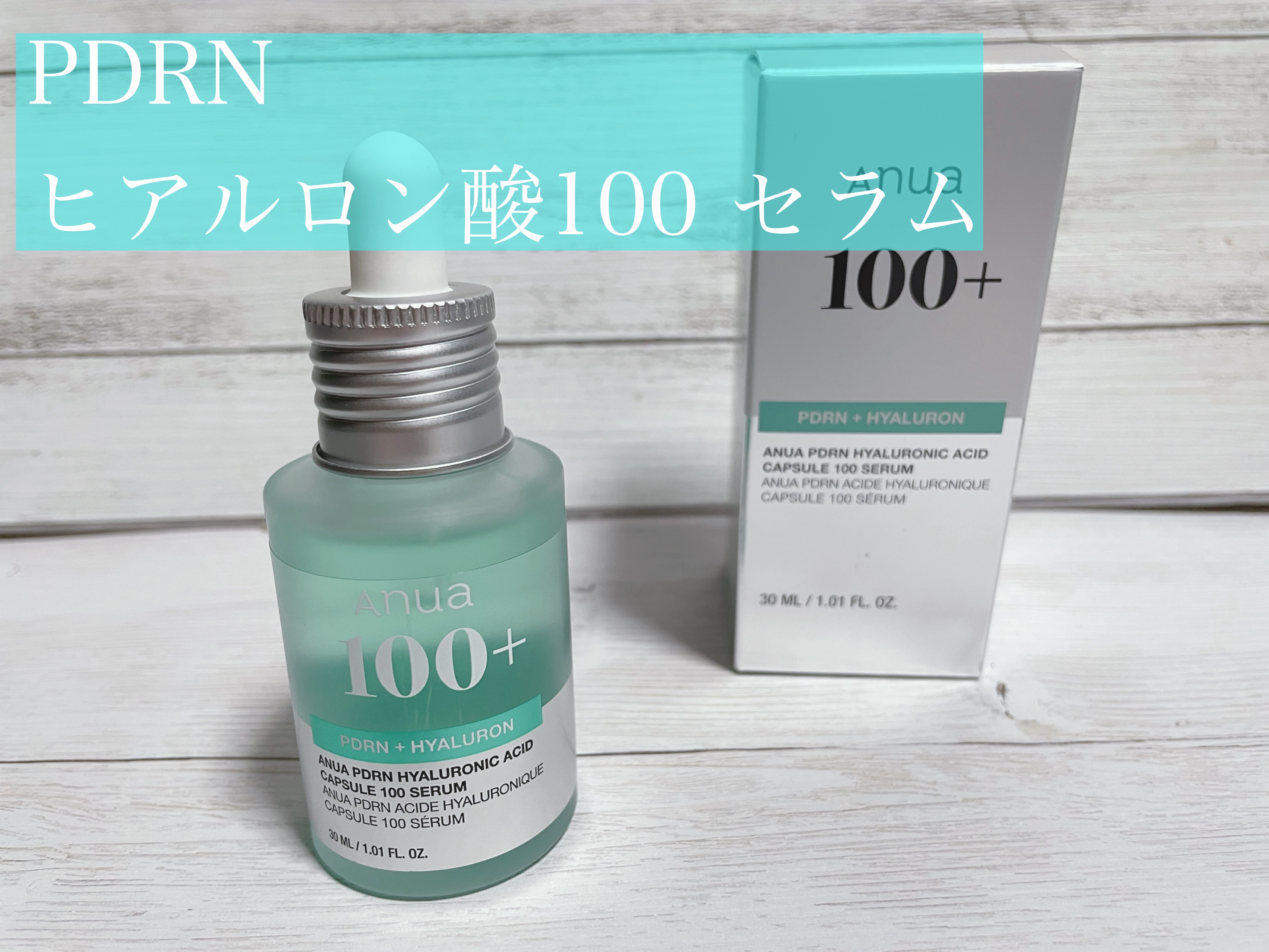 PDRNヒアルロン酸カプセル100セラム/Anua/美容液を使ったクチコミ（1枚目）