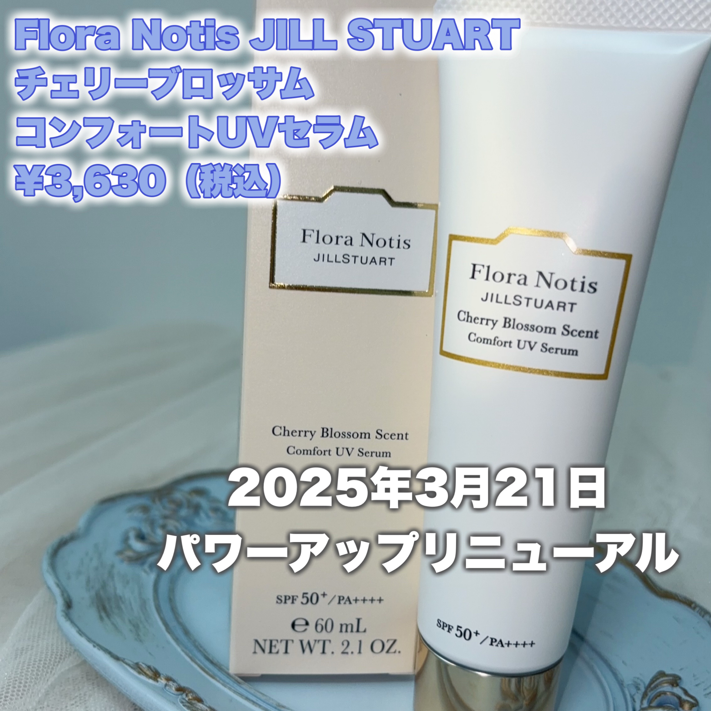 フローラノーティス ジルスチュアート チェリーブロッサム　コンフォートUVセラム/Flora Notis JILL STUART/日焼け止めジェルを使ったクチコミ（2枚目）