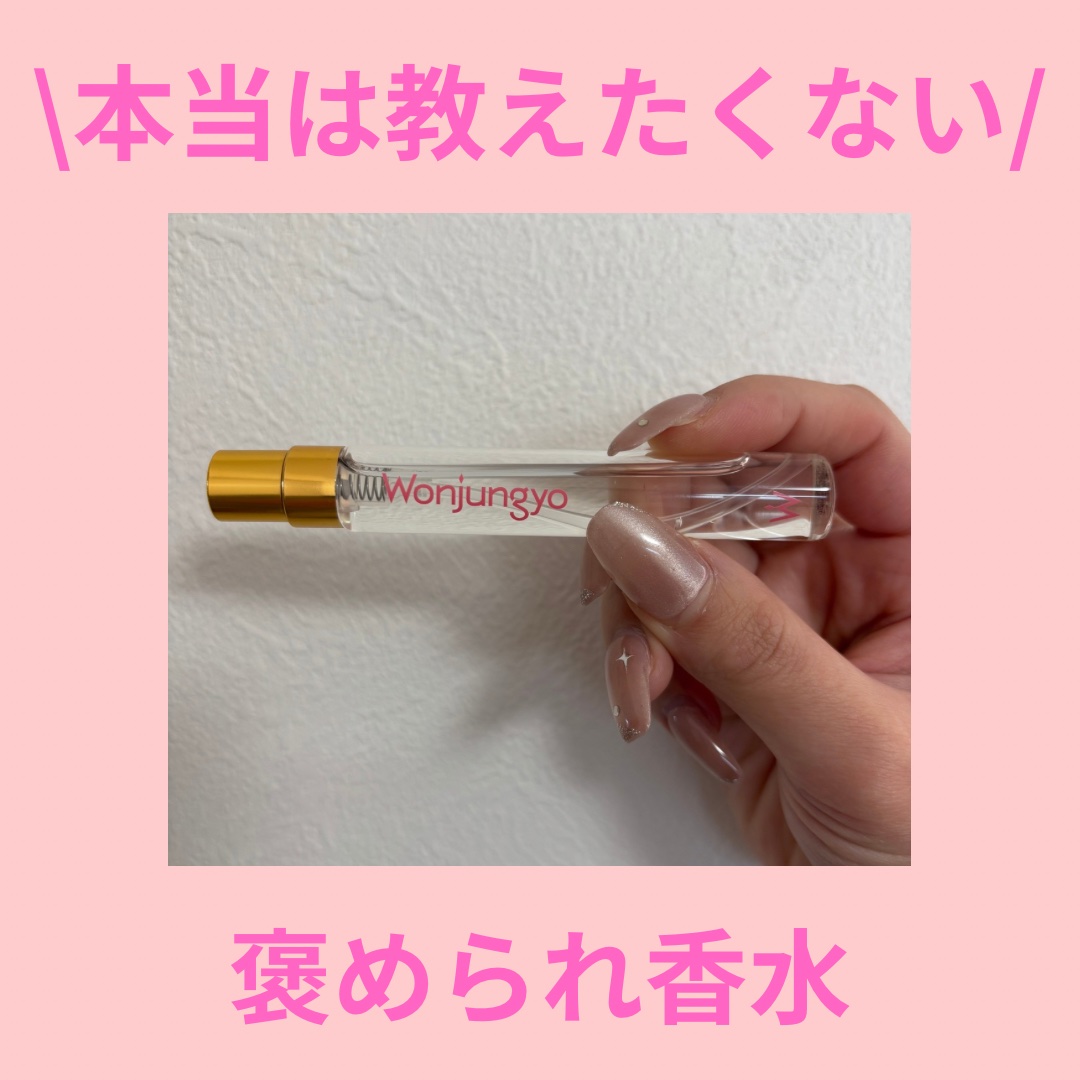 ウォンジョンヨ オードトワレ スパークリングペアーの香り/Wonjungyo/香水(その他)を使ったクチコミ（1枚目）