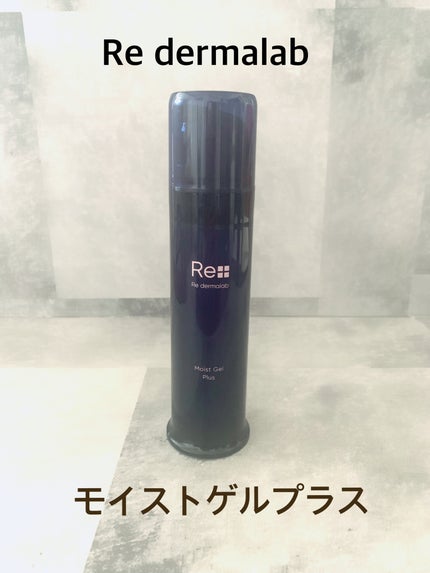 試してみた】モイストゲルプラス Re dermalabの効果・肌質別の 試してみた】モイストゲルプラス Re dermalabの効果・肌質別の