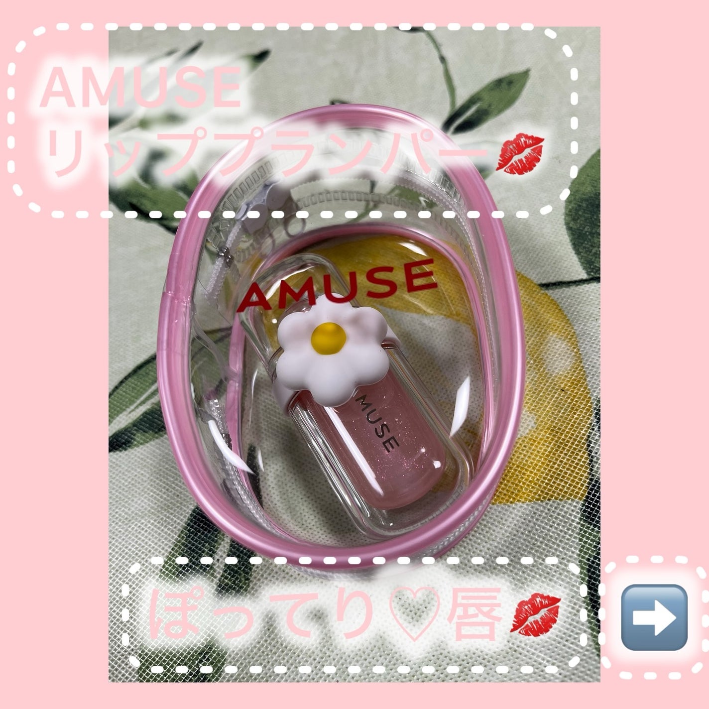 ゆみこ先生🦷 on LIPS 「アミューズのリッププランパー💄💖Popupで頂いたノベルティの..」(1枚目)