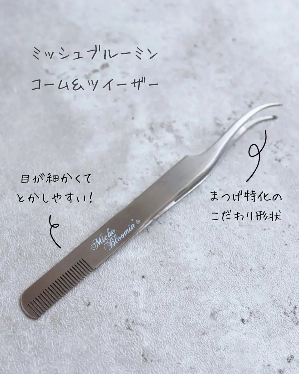 ミッシュブルーミン コーム&ツイーザーのクチコミ「ミッシュブルーミン
コーム&ツイーザー
◌｡☾─────────────☽｡◌

便利すぎる束.....」（2枚目）