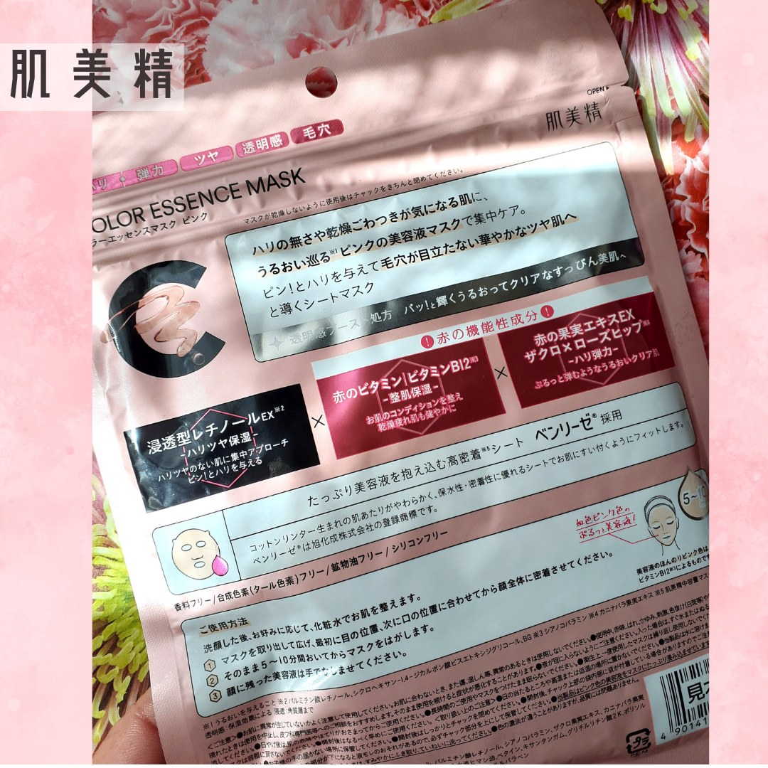 肌美精 カラーエッセンスマスク ピンク/肌美精/シートマスク・パックを使ったクチコミ（2枚目）