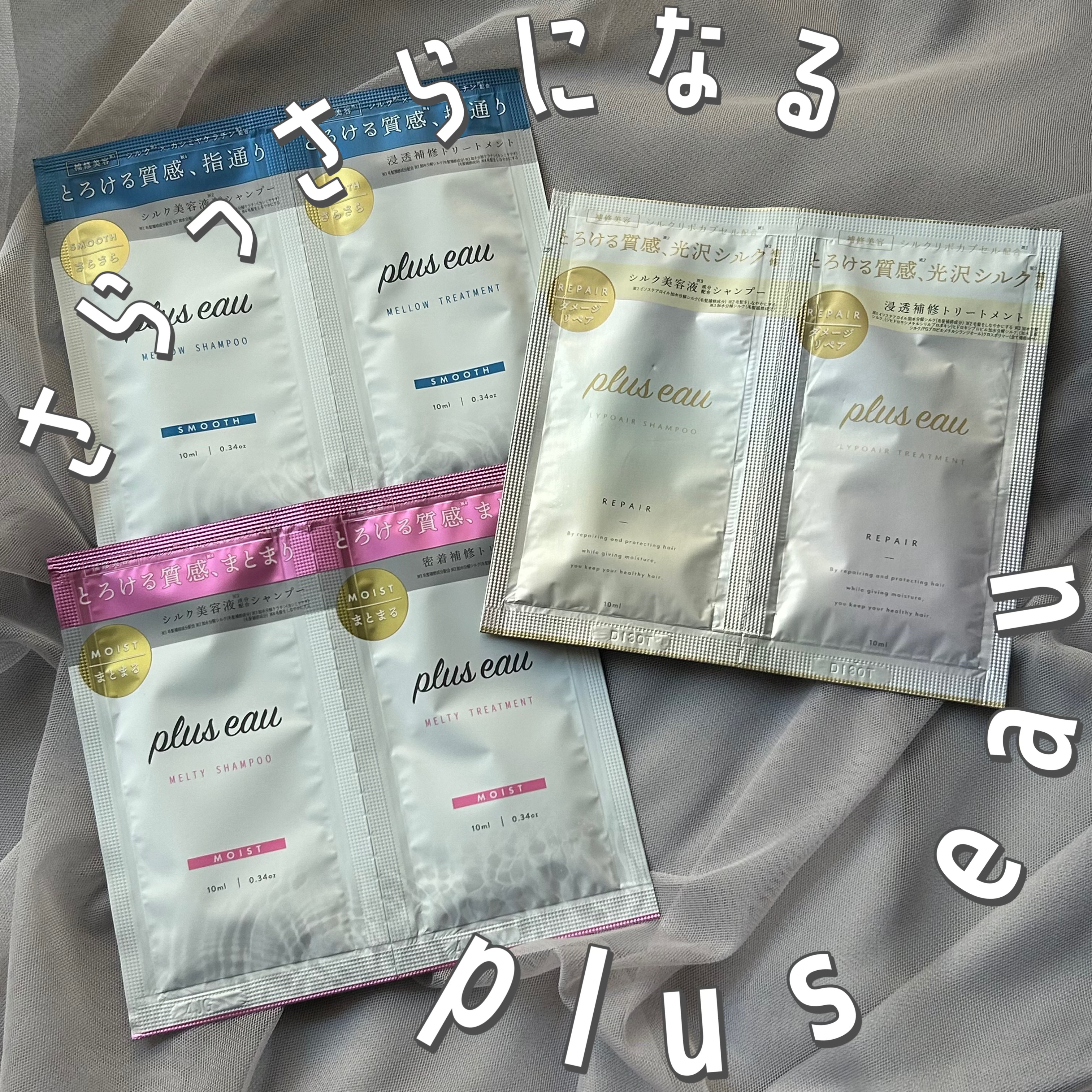 メロウシャンプー/メロウトリートメント/plus eau/市販シャンプーを使ったクチコミ（1枚目）