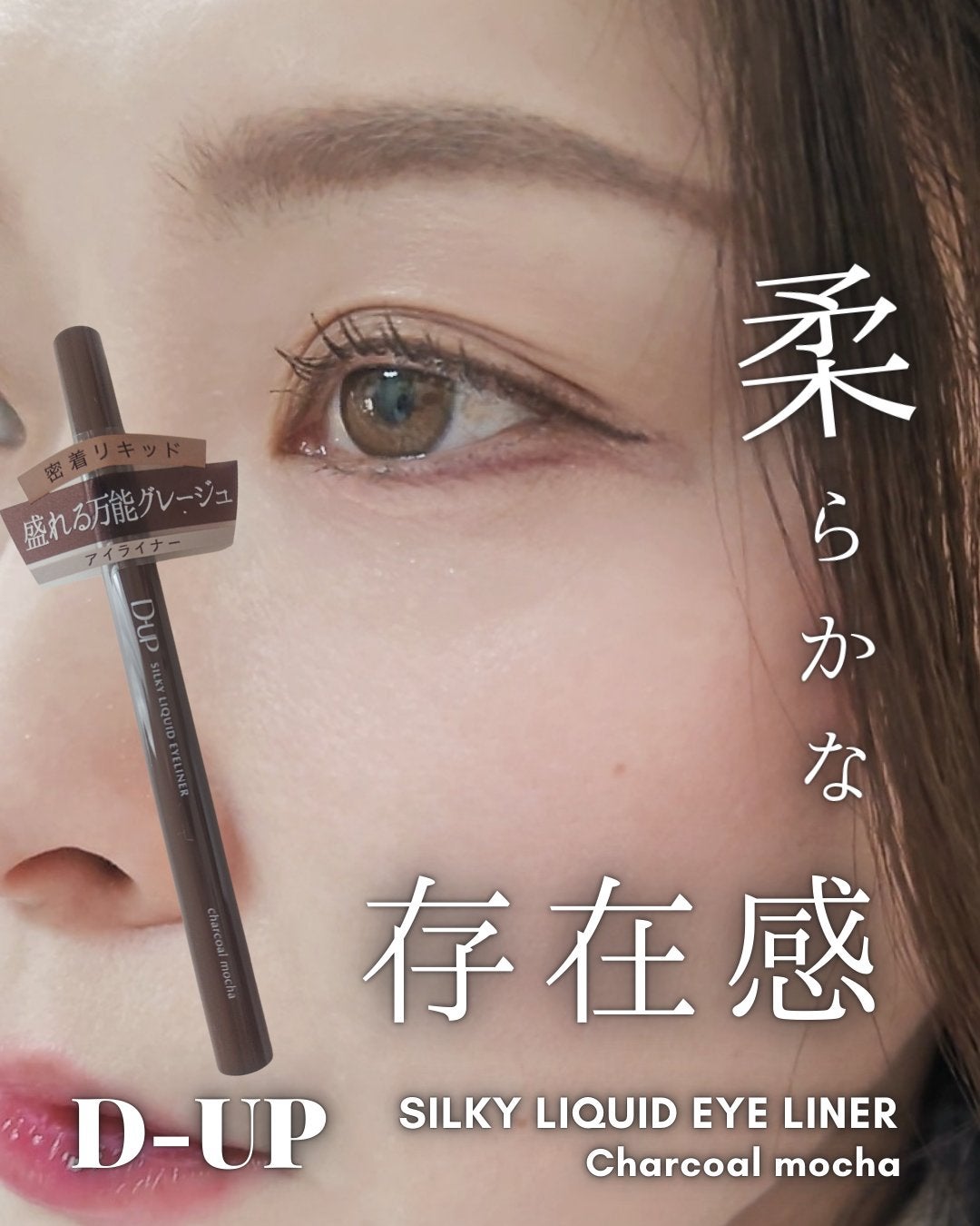 シルキーリキッドアイライナーWP/D-UP/リキッドアイライナーを使ったクチコミ(1枚目)