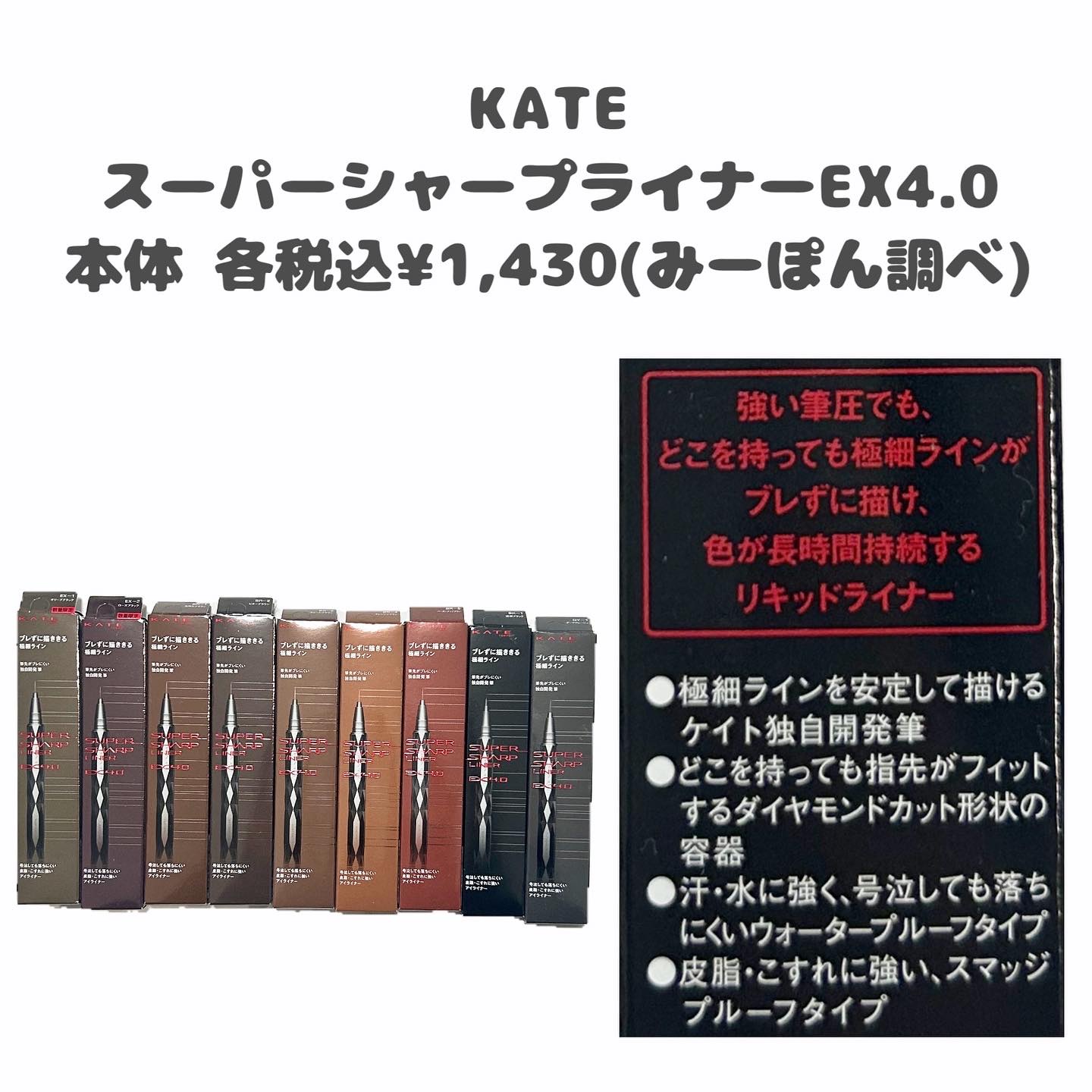 スーパーシャープライナーEX4.0/KATE/リキッドアイライナーを使ったクチコミ（2枚目）