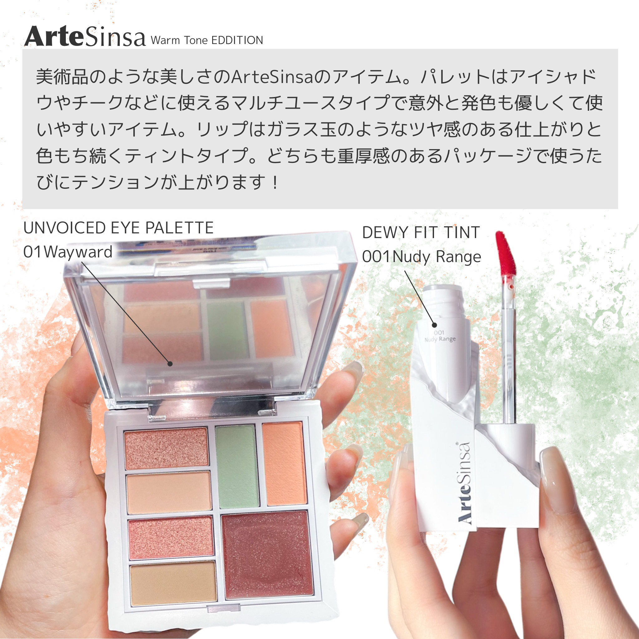 アンボイスドアイシャドウパレット/ArteSinsa/アイシャドウパレットを使ったクチコミ（2枚目）