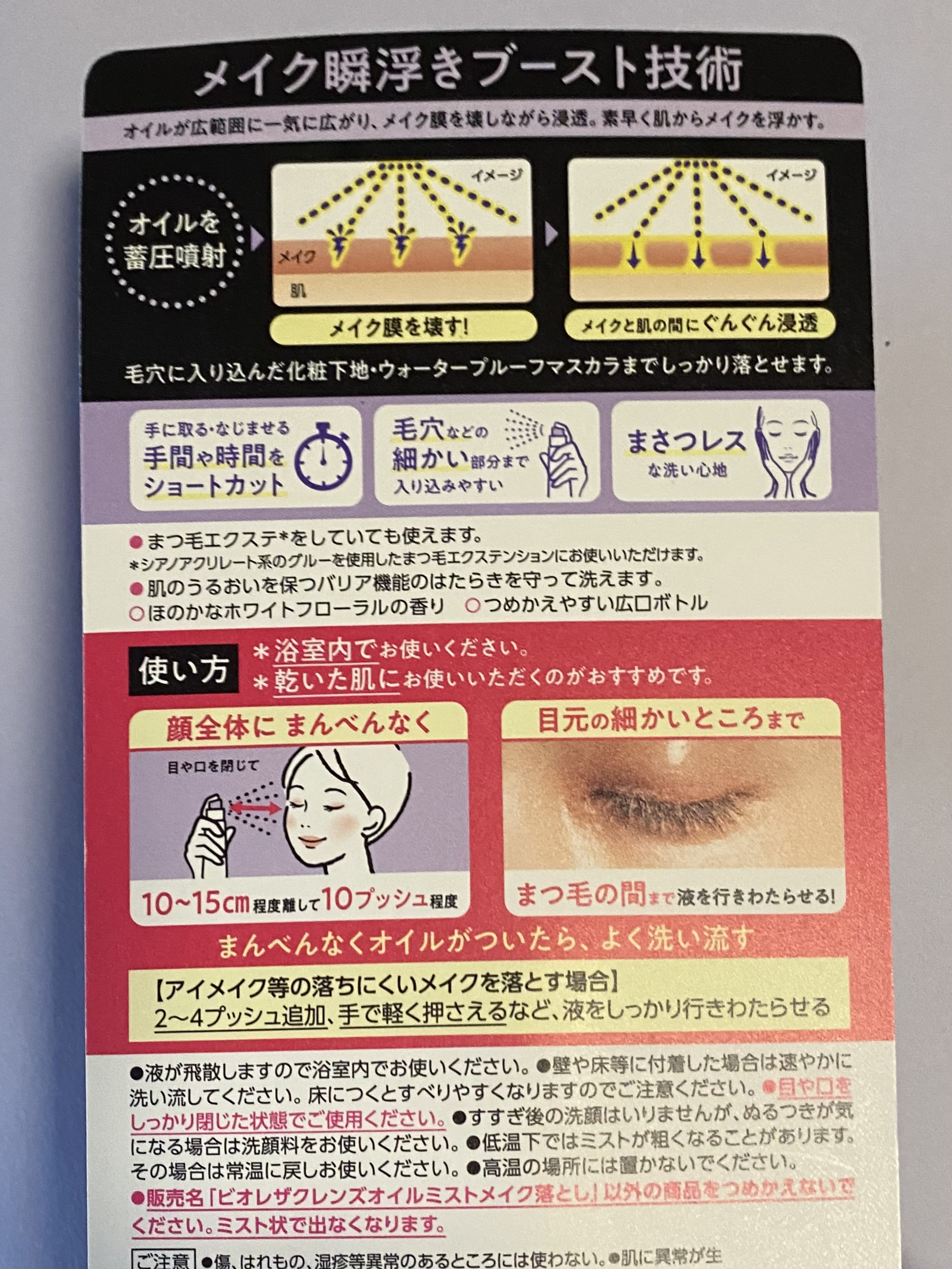 ザ クレンズ オイルミストメイク落とし/ビオレ/オイルクレンジングを使ったクチコミ（3枚目）