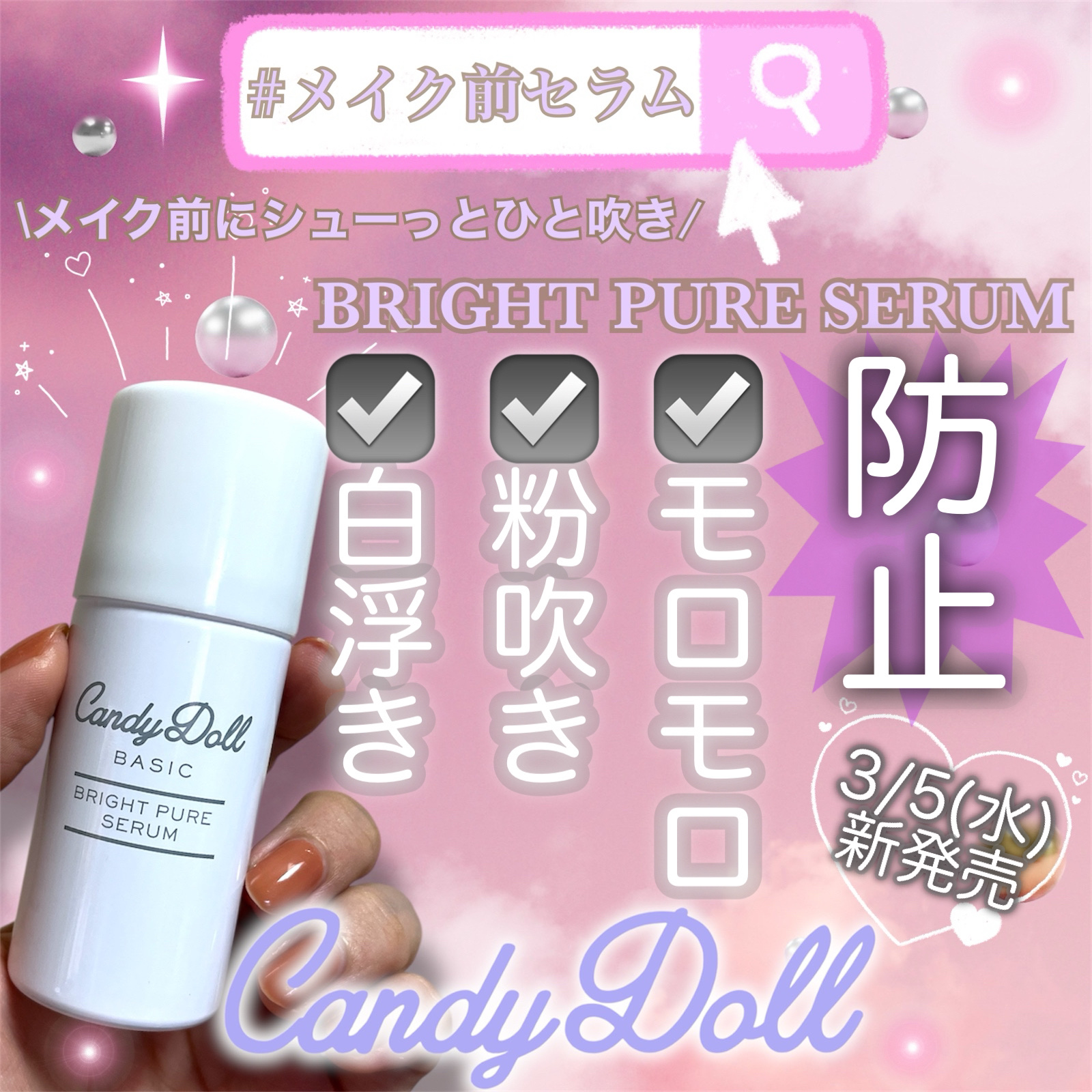 キャンディードール ブライトピュアメイク前セラム/CandyDoll/美容液を使ったクチコミ（1枚目）