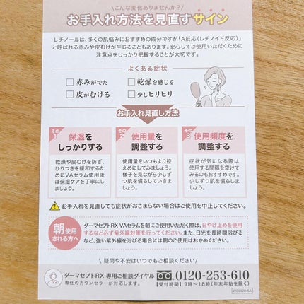 ダーマセプトRX VAセラム/ダーマセプトRX/美容液を使ったクチコミ(8枚目)