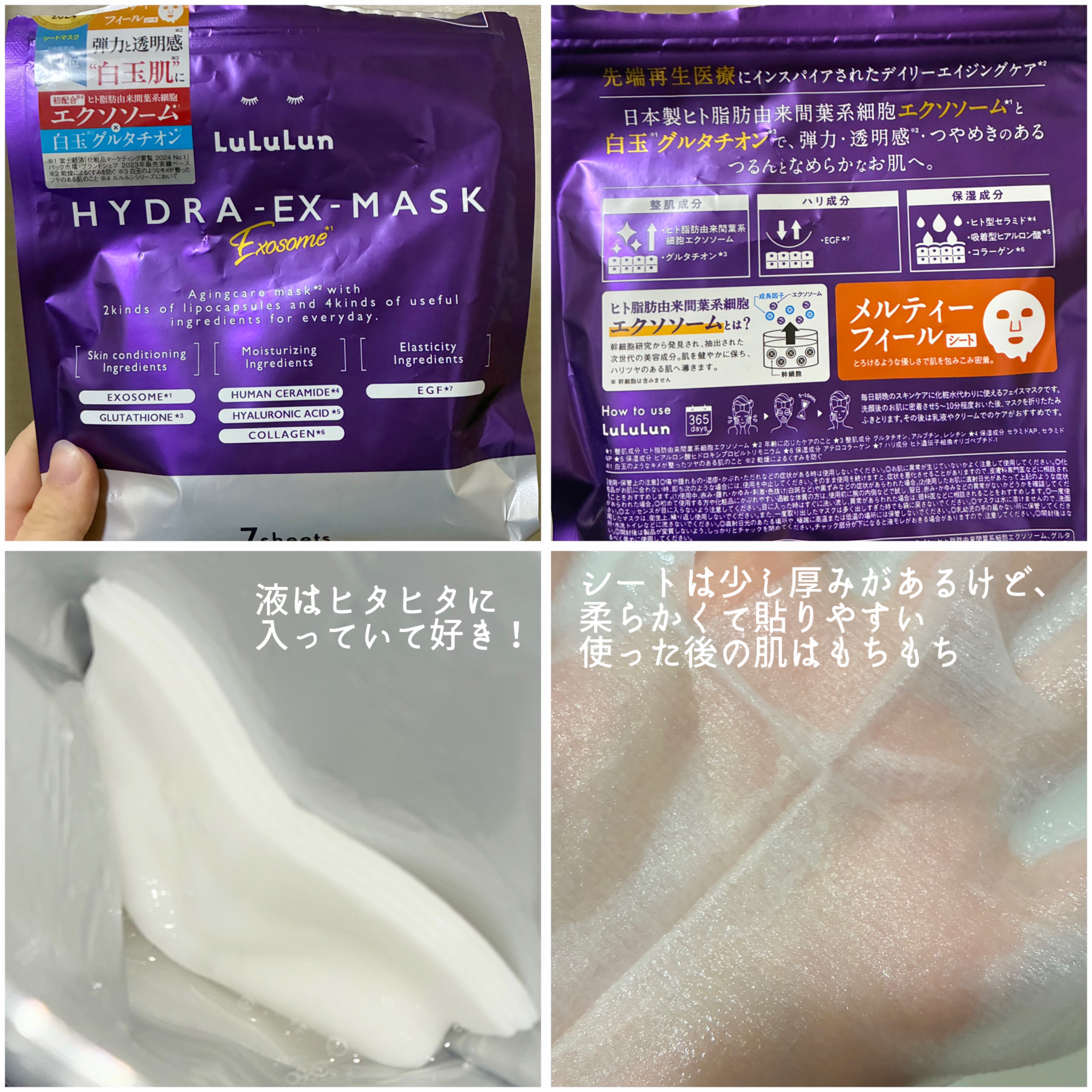 ルルルン ハイドラ EX マスク/ルルルン/シートマスク・パックを使ったクチコミ（2枚目）