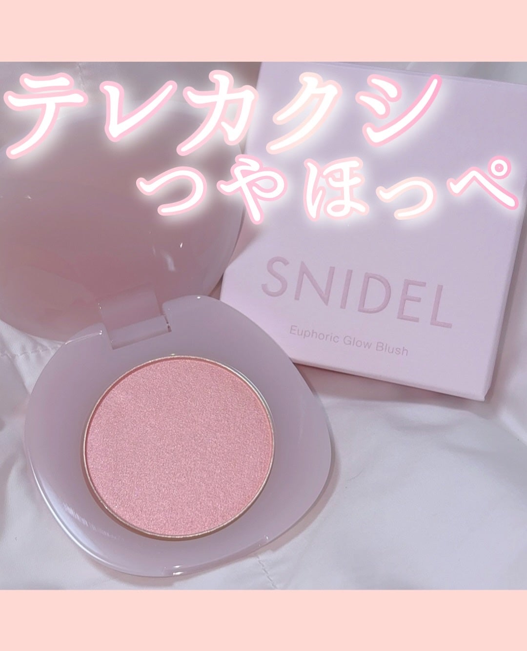 SNIDEL ユーフォリック グロウ ブラッシュ/SNIDEL BEAUTY/パウダーチークを使ったクチコミ(1枚目)