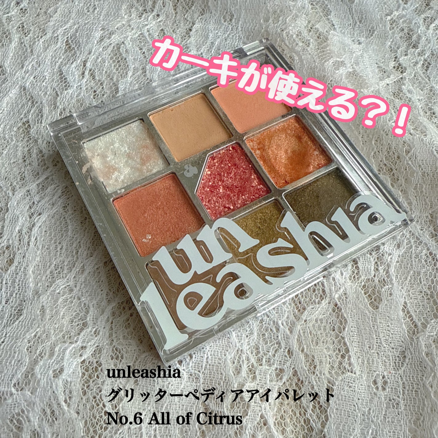 グリッターペディアアイパレット/unleashia/アイシャドウパレットを使ったクチコミ(1枚目)