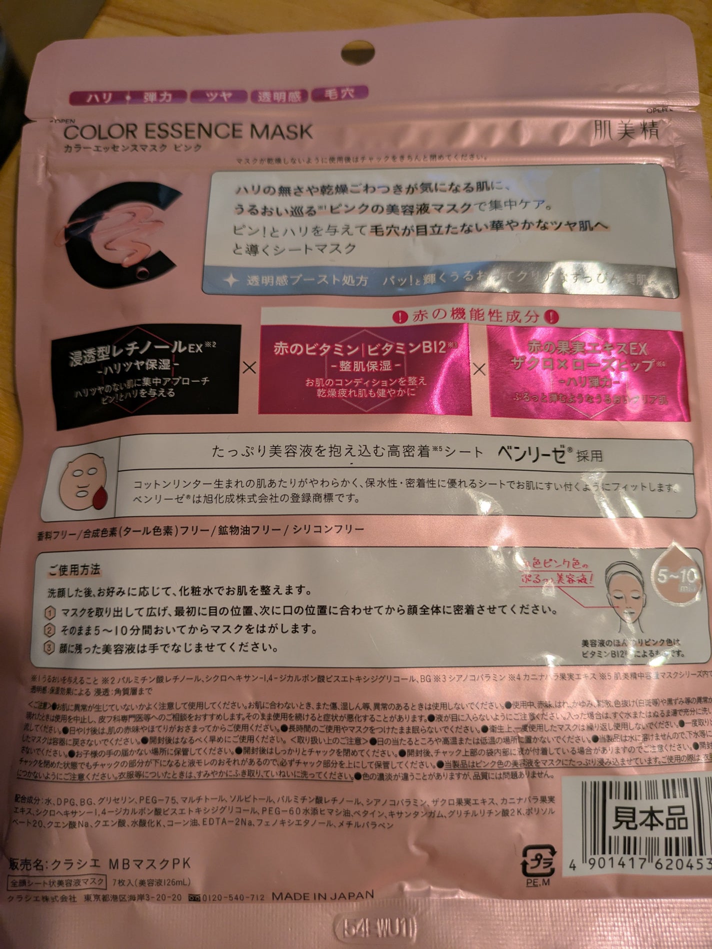 肌美精 カラーエッセンスマスク ピンク/肌美精/シートマスク・パックを使ったクチコミ(2枚目)