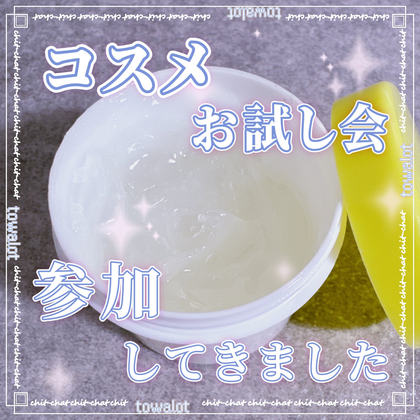 とわろっと on LIPS 「こんにちは、とわろっとです。先日、日本化粧品協会主催によるコス..」(1枚目)