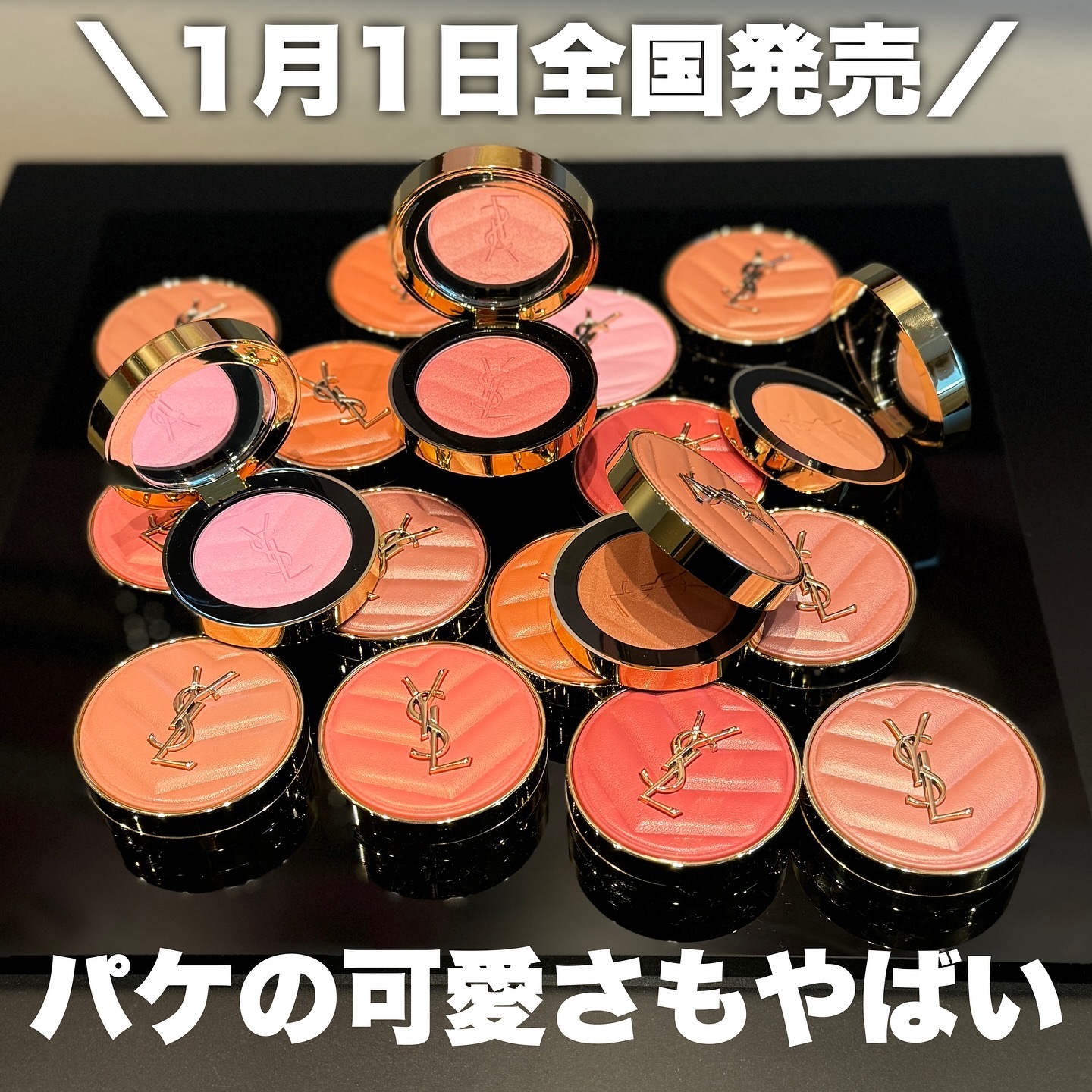 2025年春新作パウダーチーク】YSL メイクミーブラッシュ