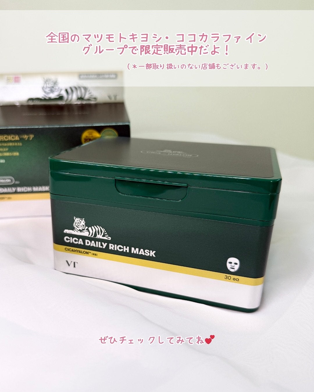 CICA デイリーリッチマスク/VT/シートマスク・パックを使ったクチコミ(6枚目)