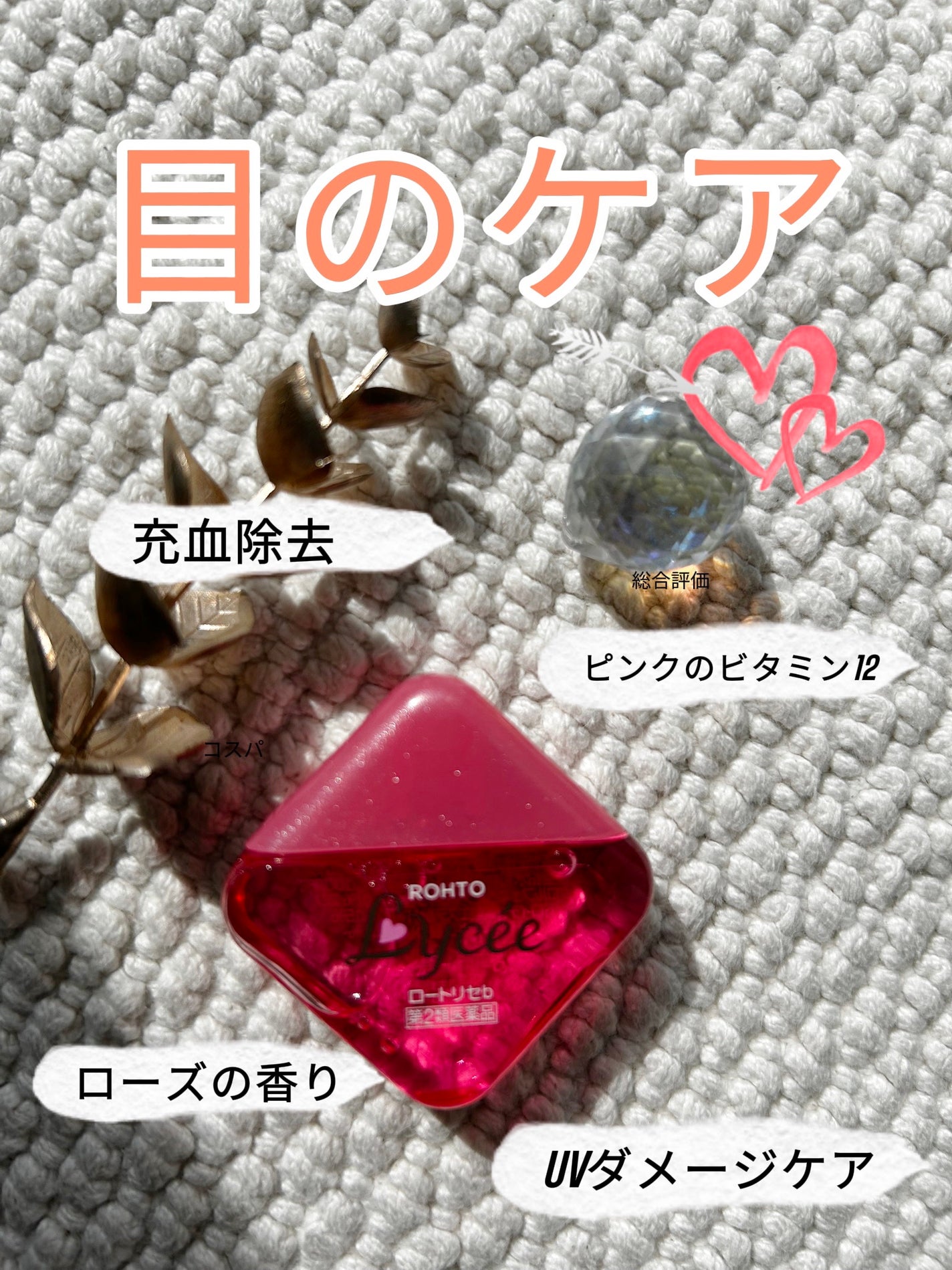 ロートリセ(医薬品)/ロート製薬/その他を使ったクチコミ(1枚目)