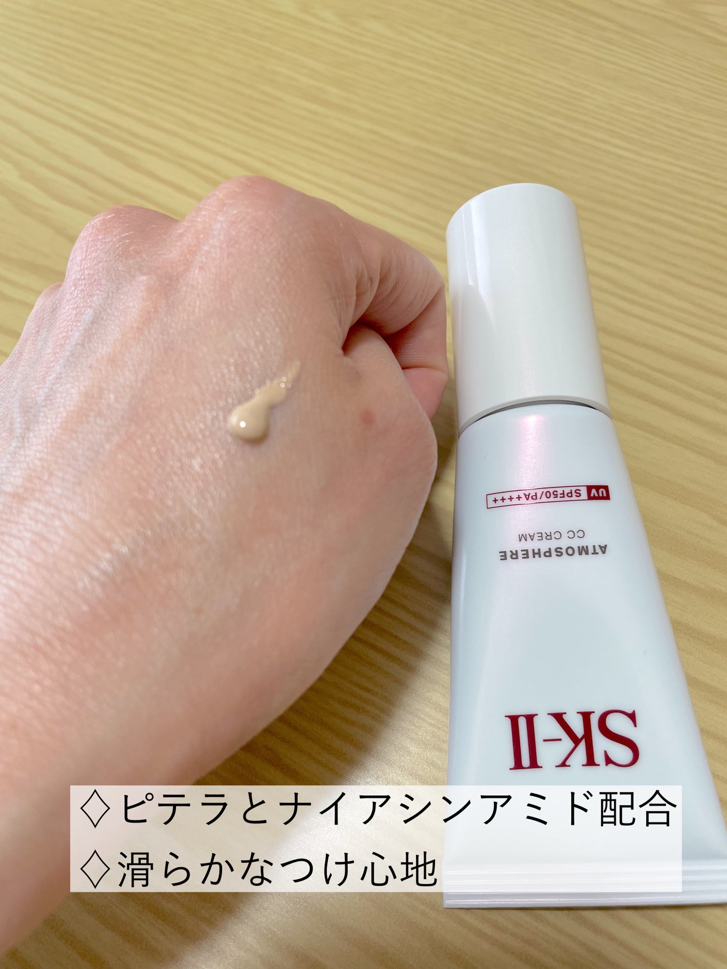 アトモスフィア CC クリーム/SK-II/CCクリームを使ったクチコミ(3枚目)