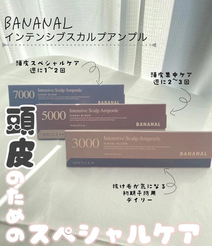 センティッドインテンシブスカルプアンプル/BANANAL/頭皮ローションを使ったクチコミ(1枚目)
