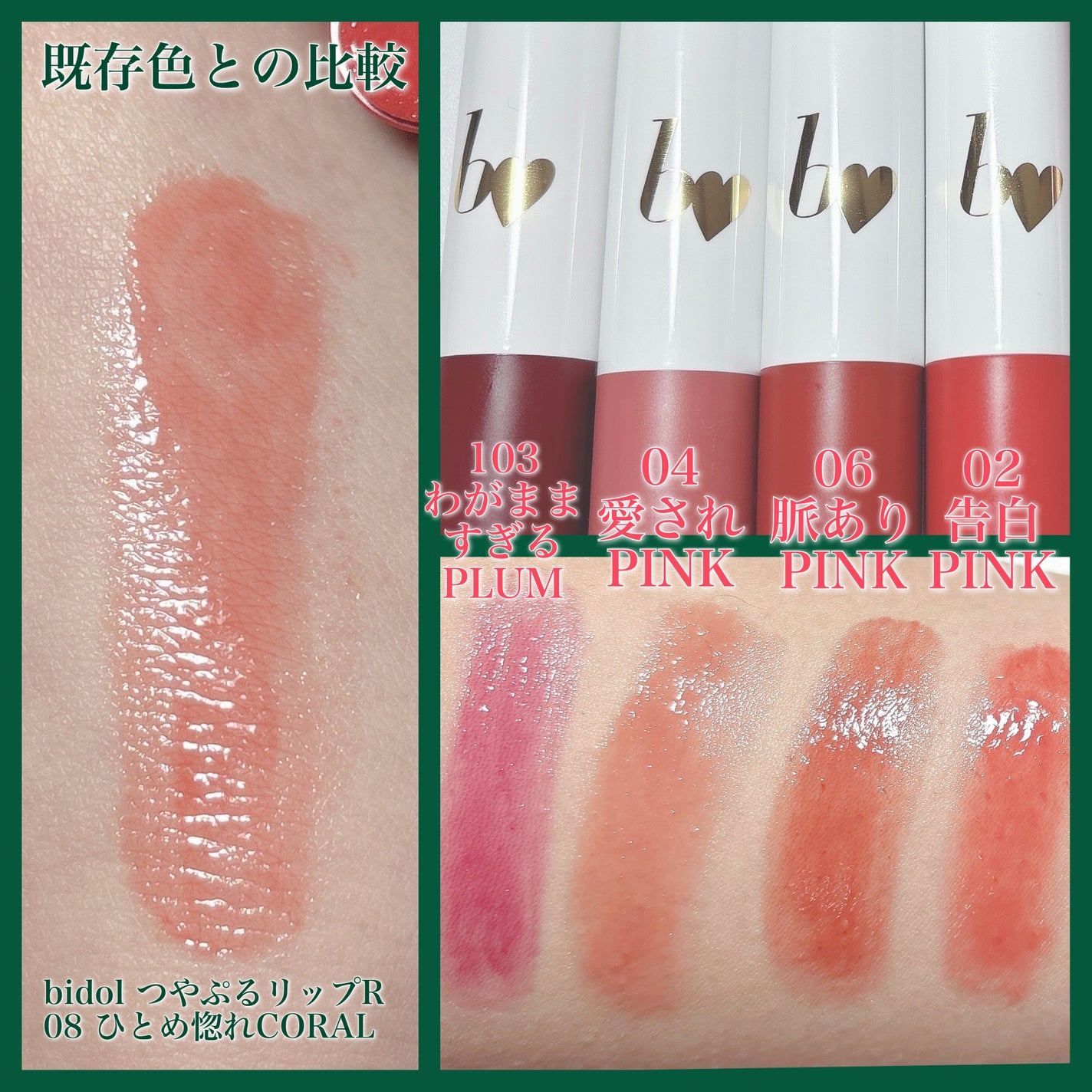 つやぷるリップR/b idol/口紅を使ったクチコミ(4枚目)