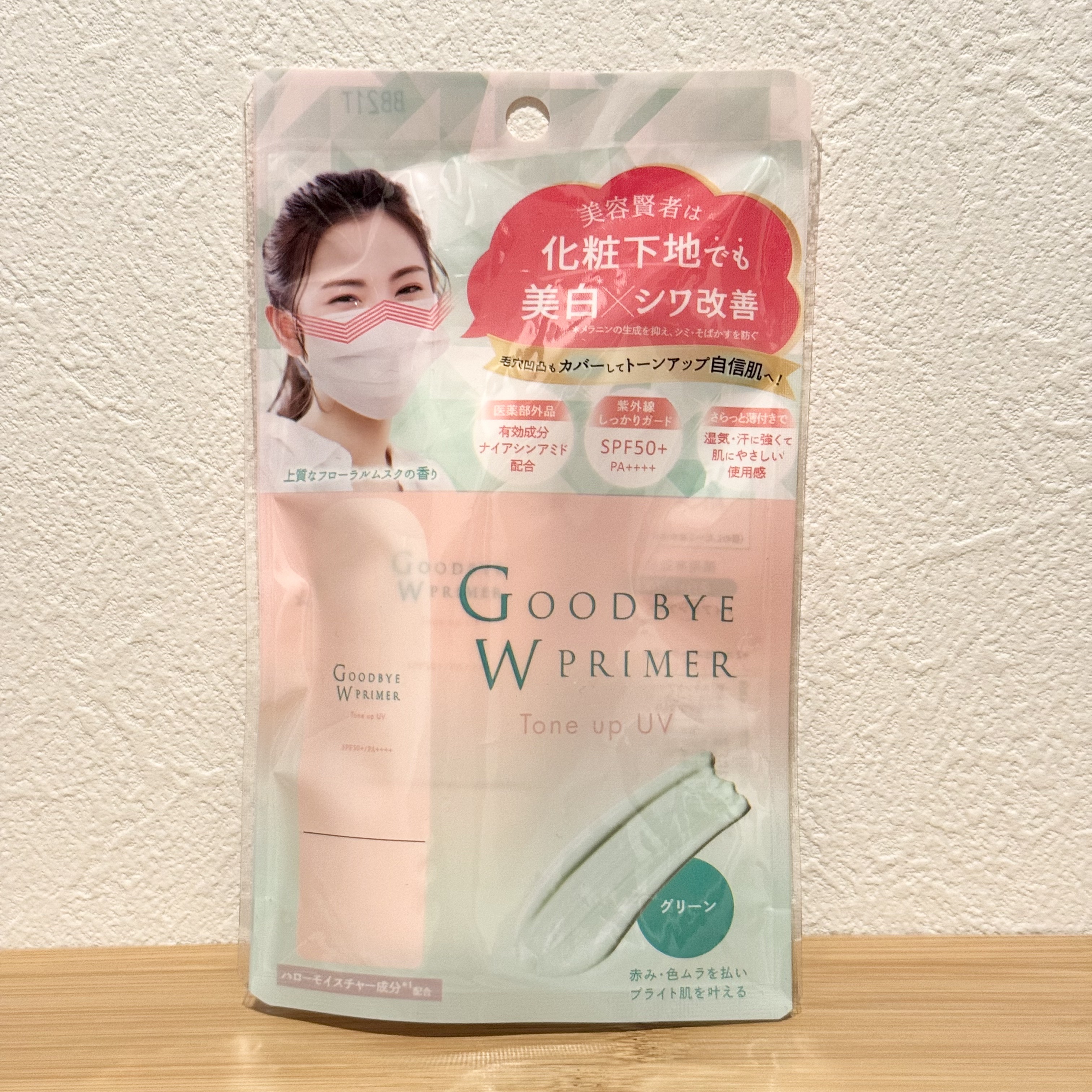 トーンアップUV【医薬部外品】/グッバイWプライマー/化粧下地を使ったクチコミ（1枚目）