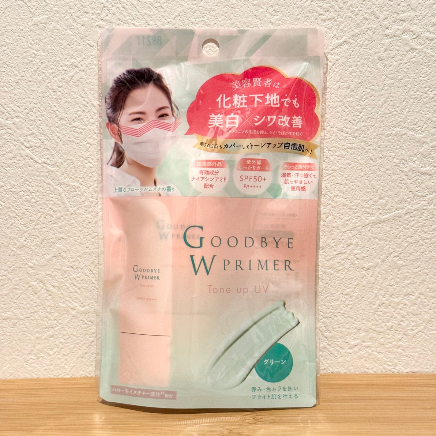 トーンアップUV【医薬部外品】/グッバイWプライマー/化粧下地を使ったクチコミ(1枚目)