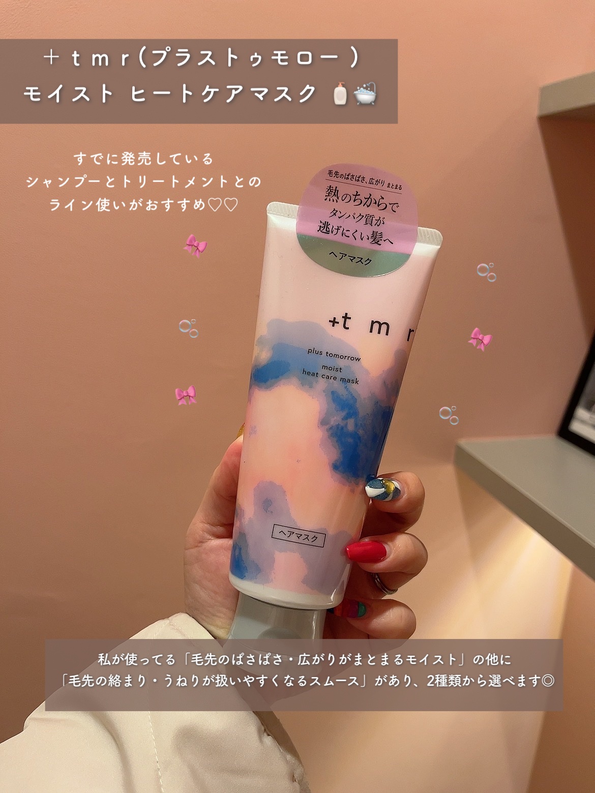 プラストゥモロー　モイスト　ヒートケアマスク/＋ｔｍｒ/ヘアマスク・ヘアパックを使ったクチコミ（2枚目）