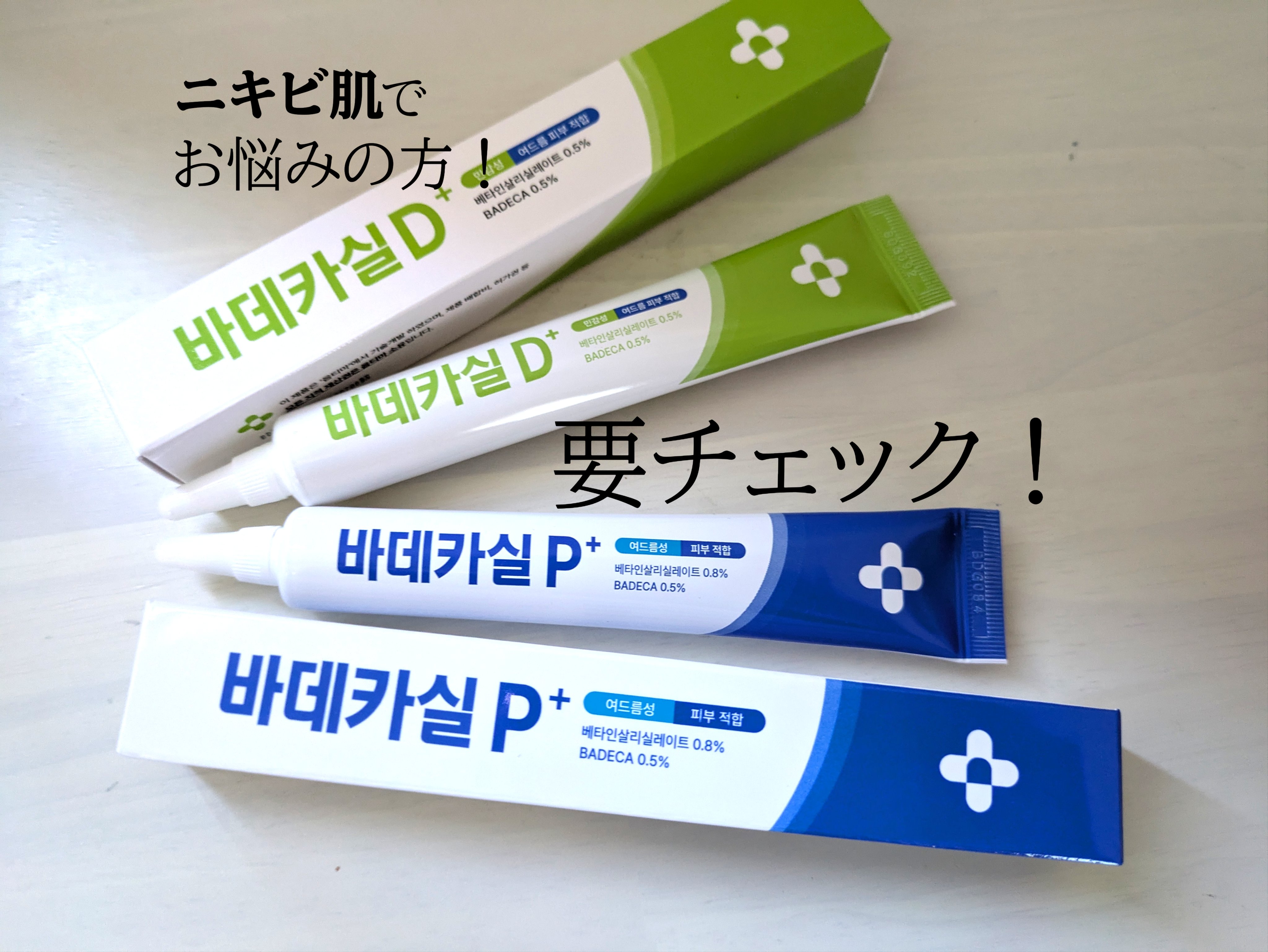 バデカシルプラスP/23years old/フェイスクリームを使ったクチコミ（1枚目）