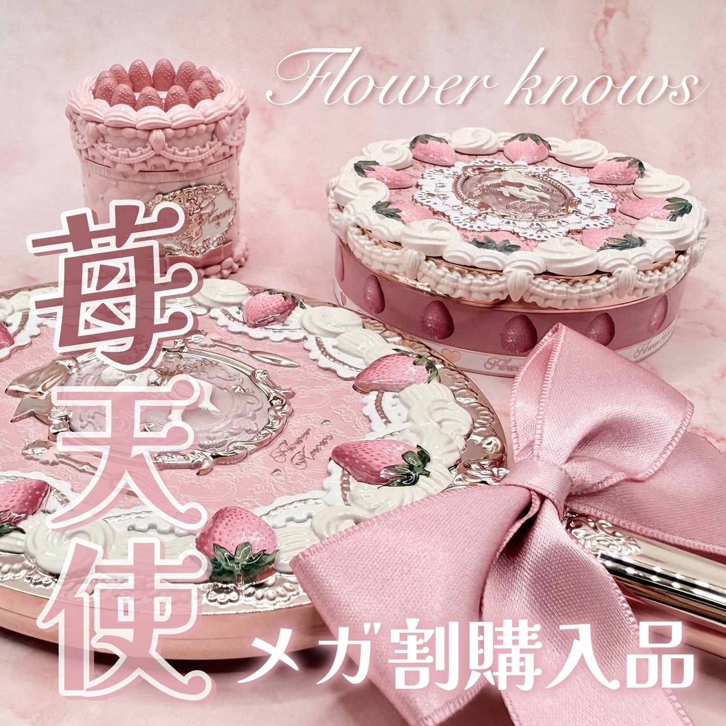 ストロベリーキューピッドコレクション プレストパウダー/FlowerKnows/プレストパウダーを使ったクチコミ(1枚目)